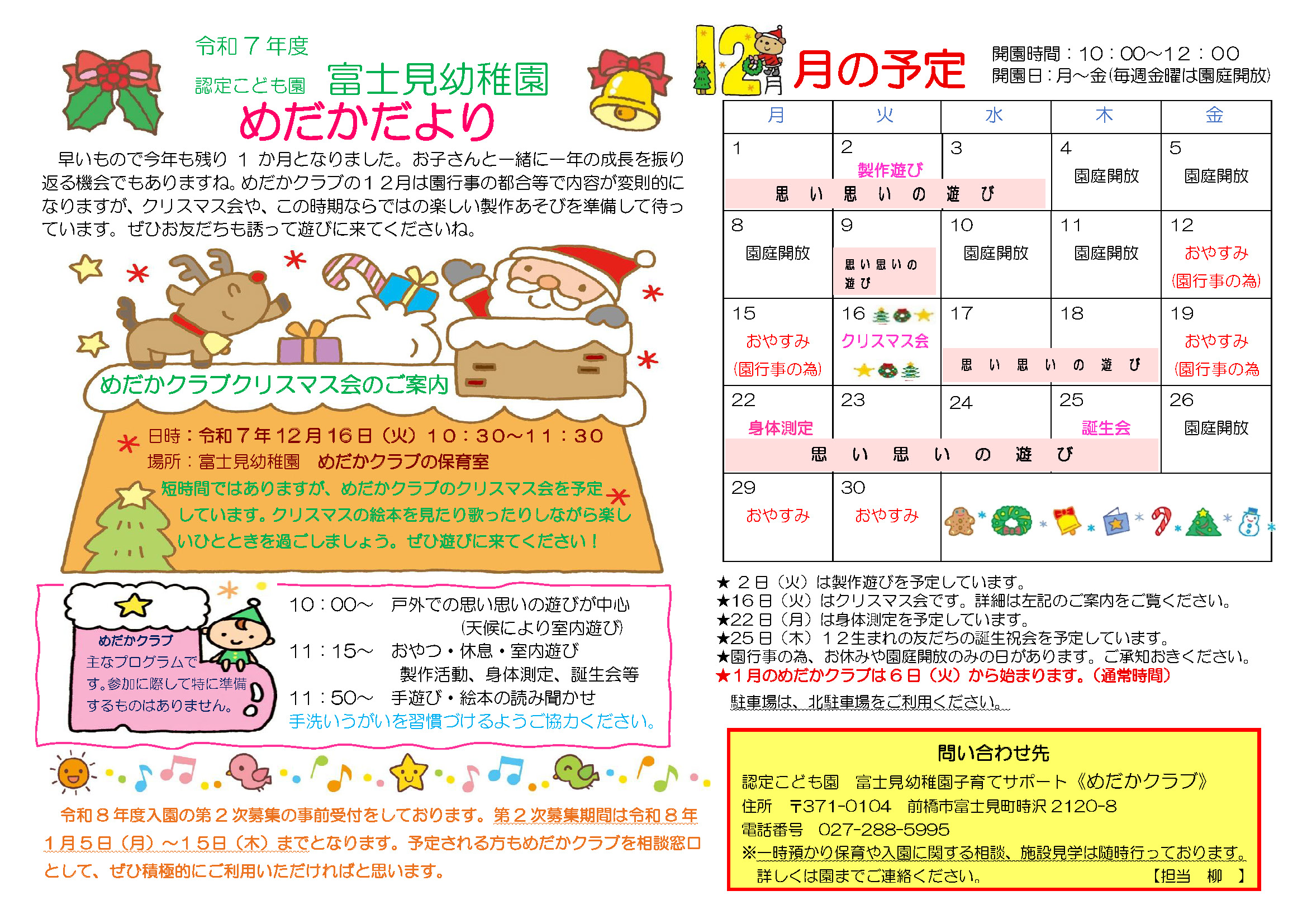 めだかだより最新版