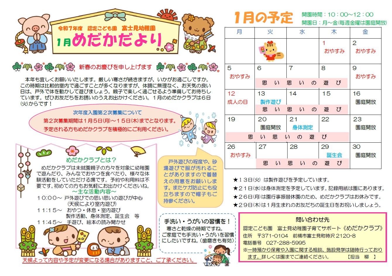 めだかだより最新版