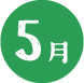 5月